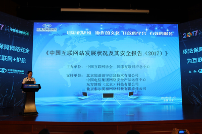 中国互联网发展与安全挑战 2017年度报告摘要
