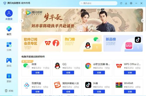 2023年最新官方正式版电脑管家免费下载 腾讯软件中心官网