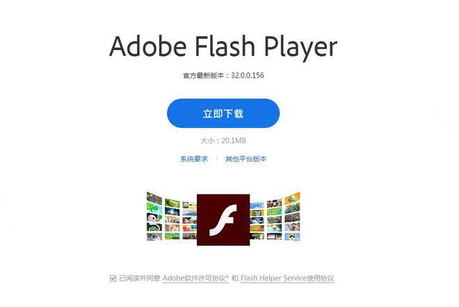 为中国用户定制的Flash Helper Service 安全互联网服务保障核心给